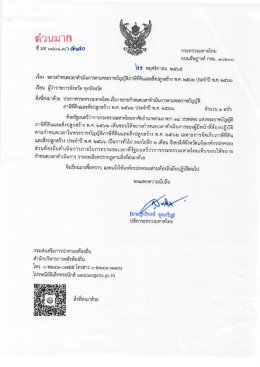 แจ้งประชาสัมพันธ์การขยายระยะเวลาดำเนินการจัดเก็บภาษีที่ดินและสิ่งปลูกสร้าง ประจำปี พ.ศ.2566