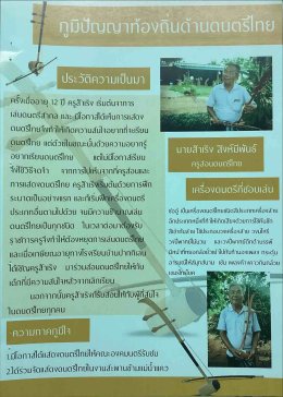 ภูมิปัญญาท้องถิ่นองค์การบริหารส่วนตำบลสิงห์