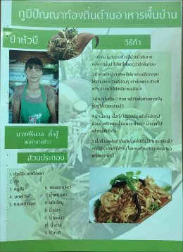 ภูมิปัญญาท้องถิ่นองค์การบริหารส่วนตำบลสิงห์