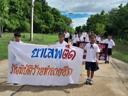 โครงการรณรงค์แก้ไขปัญหายาเสพ ประจำปี 2566 (กิจกรรมเดินรณรงค์ต่อต้านยาเสพติด)