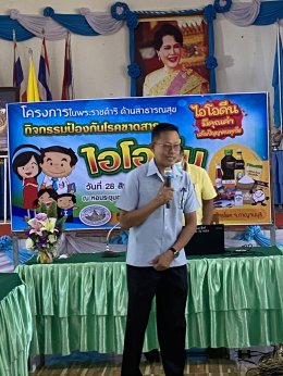 โครงการพระราชดำริ ด้านสาธารณสุข (กิจกรรมป้องกันโรคขาดสารไอโอดีน) ประจำปีงบประมาณ 2566