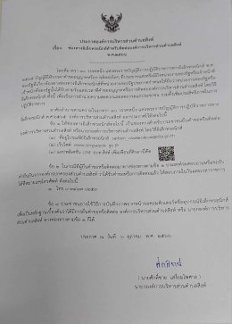 องค์การบริหารส่วนตำบลสิงห์จัดทำประกาศช่องทางการติดต่อทางอิเล็กทรอนิกส์ ตามมาตรา 10