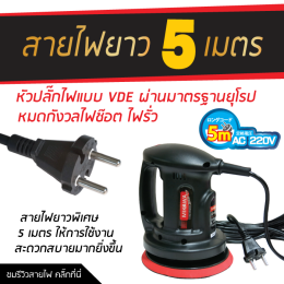 แจ้งสินค้าเข้าปี 2021 มกราคม เครื่องขัดสีรถ MIKAWA รุ่นใหม่ GEN3 มอเตอร์ VTEC สายไฟ 5 เมตร