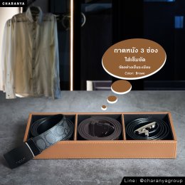 3 PIECE Belt&Buckle storage box Tray กล่องใส่เข็มขัด กล่องเก็บเข็มขัด กล่องเข็มขัด ที่ใส่เข็มขัด กล่องใส่เนคไท ถาดใส่เนคไท ถาดลิ้นชัก ถาดหนัง ถาด 3 ช่อง