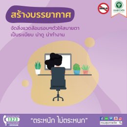 9 วิธีจัดการความเครียดในช่วงสถานการณ์การระบาด COVID-19 'เครียดได้...คลายเป็น'