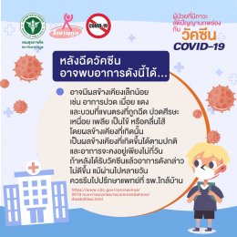 ผู้ป่วยที่มีภาวะสติปัญญาบกพร่อง กับวัคซีน COVID-19