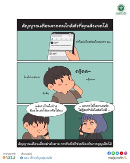 อย่าลืมสังเกต "สัญญาณ" จากคนใกล้ตัวคุณ