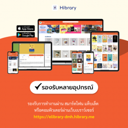 e-Library ระบบ Hibrary กรมสุขภาพจิต