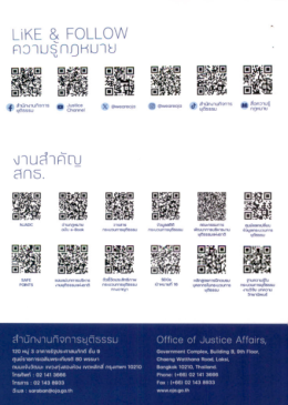 ข่าวฝากประชาสัมพันธ์ : รายงานประจำปี พ.ศ. 2568 สำนัหงานกิจการยุติธรรม