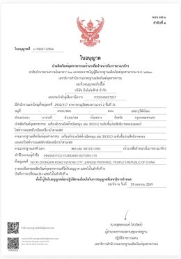 มอเตอร์ไฟฟ้า Innomotics ได้รับมาตรฐาน ผลิตภัณฑ์อุตสาหกรรม มอก. (TISI) สำหรับผลิตภัณฑ์อุตสาหกรรม รับรองคุณภาพและความปลอดภัย