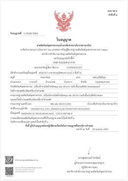 มอเตอร์ไฟฟ้า Innomotics ได้รับมาตรฐาน ผลิตภัณฑ์อุตสาหกรรม มอก. (TISI) สำหรับผลิตภัณฑ์อุตสาหกรรม รับรองคุณภาพและความปลอดภัย