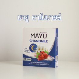 บอกลาปัญหาการนอน ด้วยมายู คาโมมายล์!