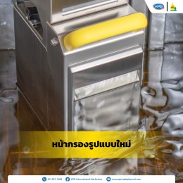 แนะนำ!! เครื่องกรองน้ำมันทอดอาหาร VITO VL