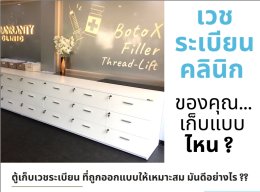 โปรแกรมจัดการคลินิก