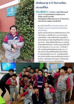 โรงเรียนนานาชาติหรงหวาย เมืองจูจี้ มณฑลเจ้อเจียง ประเทศจีน (Zhejiang Zhuji RongHuai School)