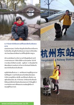 โรงเรียนนานาชาติหรงหวาย เมืองจูจี้ มณฑลเจ้อเจียง ประเทศจีน (Zhejiang Zhuji RongHuai School)