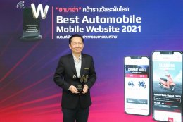 แบรนด์เดียวของอุตสาหกรรมยานยนต์ไทย!!! “ยามาฮ่า” คว้ารางวัลระดับโลก การออกแบบเว็บไซต์ผ่านแพลตฟอร์มบนสมาร์ทโฟน