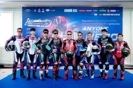 แถลงเปิดฤดูกาล! ศึก OR BRIC Superbike 2023 วางเป้าปักธงความสำเร็จ สู่เบอร์หนึ่งเอเชีย