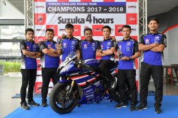 ยามาฮ่าประกาศความสำเร็จหลังคว้าแชมป์ SUZUKA 4 Hours 2 สมัยติดต่อกัน สร้างประวัติศาสตร์วงการมอเตอร์สปอร์ตเมืองไทย
