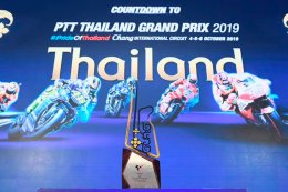 “ไทย” เปิดตัวโทรฟี่ “โมโตจีพี 2019” สะท้อนความเป็นไทย นับถอยหลัง 3 สัปดาห์สู่ “พีทีที ไทยแลนด์ กรังด์ปรีซ์”