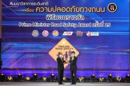 ยามาฮ่ารับรางวัล Prime Minister Road Safety Award ครั้งที่ 15