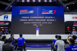 ยามาฮ่าสานต่อโครงการปั้นนักแข่งอาชีวะ 15 สถาบัน ร่วมศึกดวลความเร็วรายการ “YAMAHA MOTO CHALLENGE” Season 7