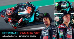 PETRONAS YAMAHA SRT พร้อมคืนสังเวียน MOTOGP 2020