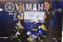 ยามาฮ่าหนุนศึกการแข่งขันโมโตจีพี รายการ “โออาร์ ไทยแลนด์ กรังด์ปรีซ์ 2020” ต่อเนื่องเป็นปีที่ 3