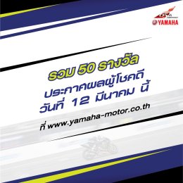 ยามาฮ่า จัดแคมเปญ ซื้อรถจักรยานยนต์ R-Series หรือ MT-Series ลุ้นบัตรชม MotoGP พร้อมที่พัก และใกล้ชิดนักแข่งระดับโลกจากยามาฮ่า