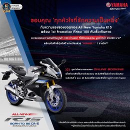 All New Yamaha R15 ยอดถล่มทลาย 500 คันอย่างรวดเร็ว ผ่านระบบ Pre Booking