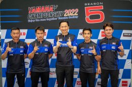“ยามาฮ่า” สานต่อเกมความเร็ว Yamaha Championship ปีที่ 5 พร้อมยกระดับมาตรฐาน เพิ่มรุ่นการแข่งขัน ปูทางสู่เวทีชิงแชมป์ประเทศไทย