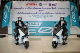 ยามาฮ่าเดินหน้าส่งมอบรถจักรยานยนต์ไฟฟ้า “E01” ให้กับ ปตท. เพื่อศึกษาและพัฒนาก่อนการจำหน่ายจริง