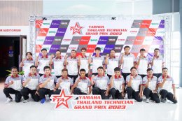 ไทยยามาฮ่า จัดการแข่งขันทักษะฝีมือช่างชิงแชมป์ระดับประเทศ YAMAHA Thailand Technician Grand Prix 2023