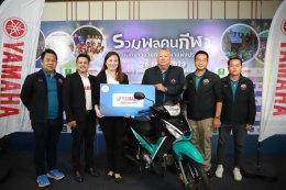 ยามาฮ่ามอบ ยามาฮ่า ฟินน์ ให้กับสมาคมผู้สื่อข่าวช่างภาพกีฬาไทย ในการสนับสนุนงานวันรวมพลคนกีฬา 2566