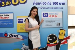 ยามาฮ่าผนึกกำลัง ปตท. และซิมเพนกวิน ส่งแคมเปญฟินน์ ฟินน์ “เติมปั๊บรับ 3 ต่อ”