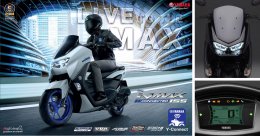 ยามาฮ่า เอ็นแม็กซ์ คอนเนคเต็ด ใหม่ New Yamaha NMAX Connected Live to the MAX ออโตเมติกพรีเมียมอัจฉริยะใหม่ ออปชันจัดเต็มครบสุดในคลาส 150 cc