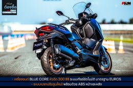 ทำไม!!! ต้องซื้อ NEW XMAX CONNECTED กับราคาเปิดตัว 189,900 บาท