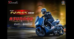 All New Yamaha NMAX หล่อ แกร่ง ออฟชั่นเต็มแม็กซ์ ตั้งแต่เกิด แรงเกิน 155 ซีซี