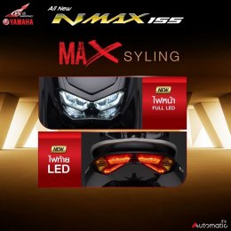 "All New Yamaha NMAX 155" …Live to the MAX ที่สุดของสายพันธุ์แม็กซ์