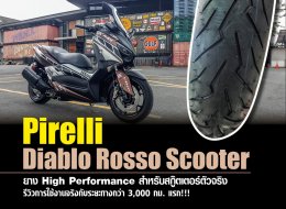 Pirelli Diablo Rosso Scooter ยาง High Performance สำหรับสกู๊ตเตอร์ตัวจริง รีวิวการใช้งานจริงกับระยะทางกว่า 3,000 กม. แรก!!!