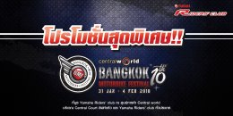 ยามาฮ่า ไรเดอร์ส คลับ จัด Special Promotion ภายในงาน "Bangkok Motorbike Festival 2018" แบบจัดหนัก จัดเต็ม!!