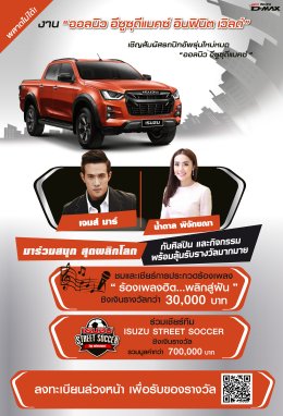 ISUZU D-Max INFINIE WORLD