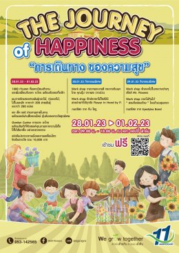 AGA Flower Show 2023 - The Journey of Happiness การเดินทางแห่งความสุข