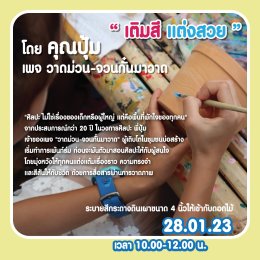 AGA Flower Show 2023 - The Journey of Happiness การเดินทางแห่งความสุข