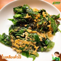 ใบเหลียง กระเทียมสับ