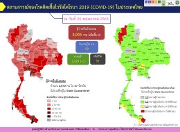 รายงานข้อมูลสถานการณ์การติดเชื้อโควิด-19 ณ วันอังคารที่ 26 พฤษภาคม 2563