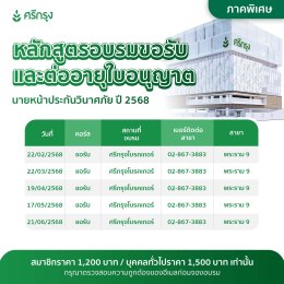 อบรมขอรับบัตรนายหน้าวินาศภัย