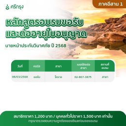 ขอรับบัตรนายหน้า ภาคอีสาน