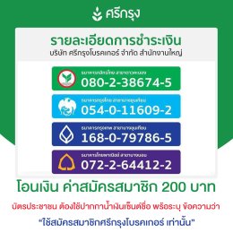 ขั้นตอนสมัครสมาชิกศรีกรุงโบรคเกอร์และขั้นตอนต่ออายุสมาชิกศรีกรุงโบรคเกอร์ 