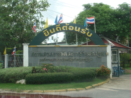 กิจกรรมเพื่อสังคมของบริษัท 0006 มอบสิ่งของบริจาค สถานสงเคราะห์คนชรานครปฐม 16-9-53